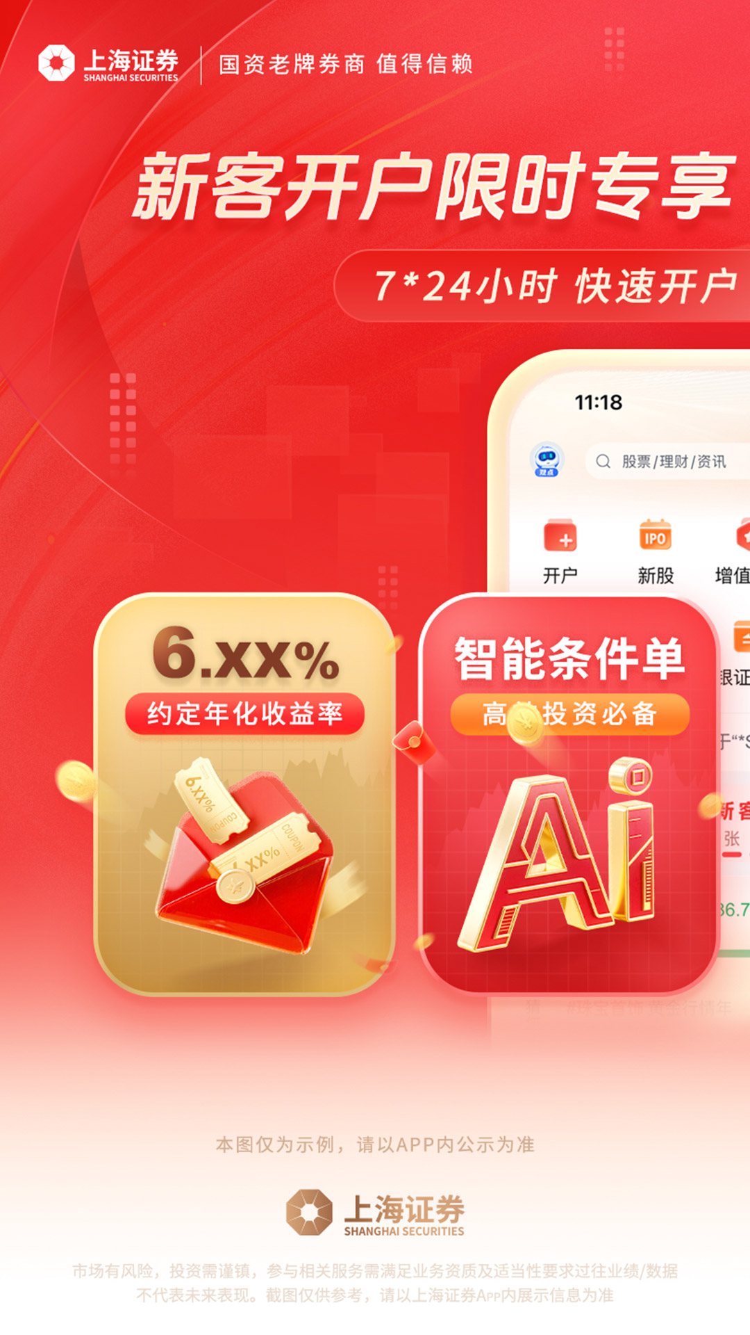 上海证券 截图 1
