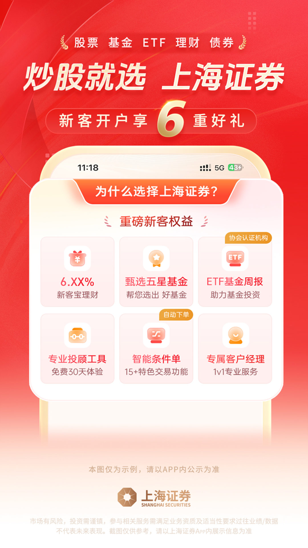 上海证券 截图 4