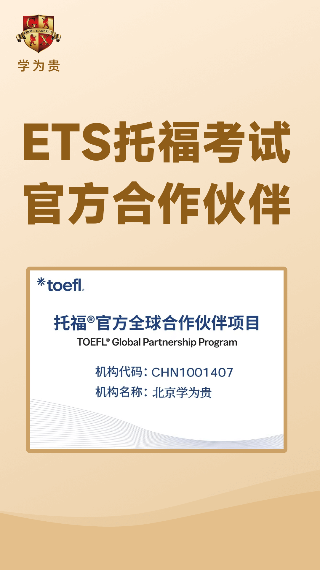 学为贵托福 截图 1