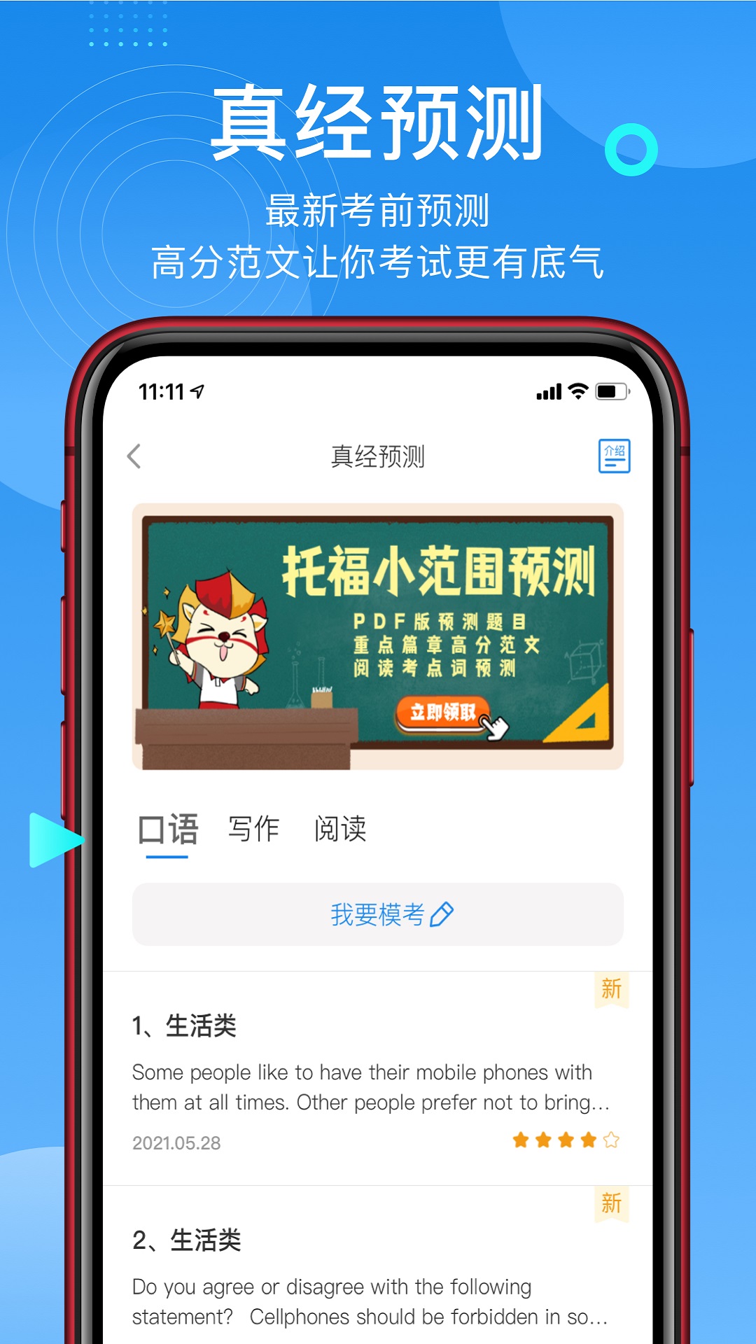 学为贵托福 截图 4