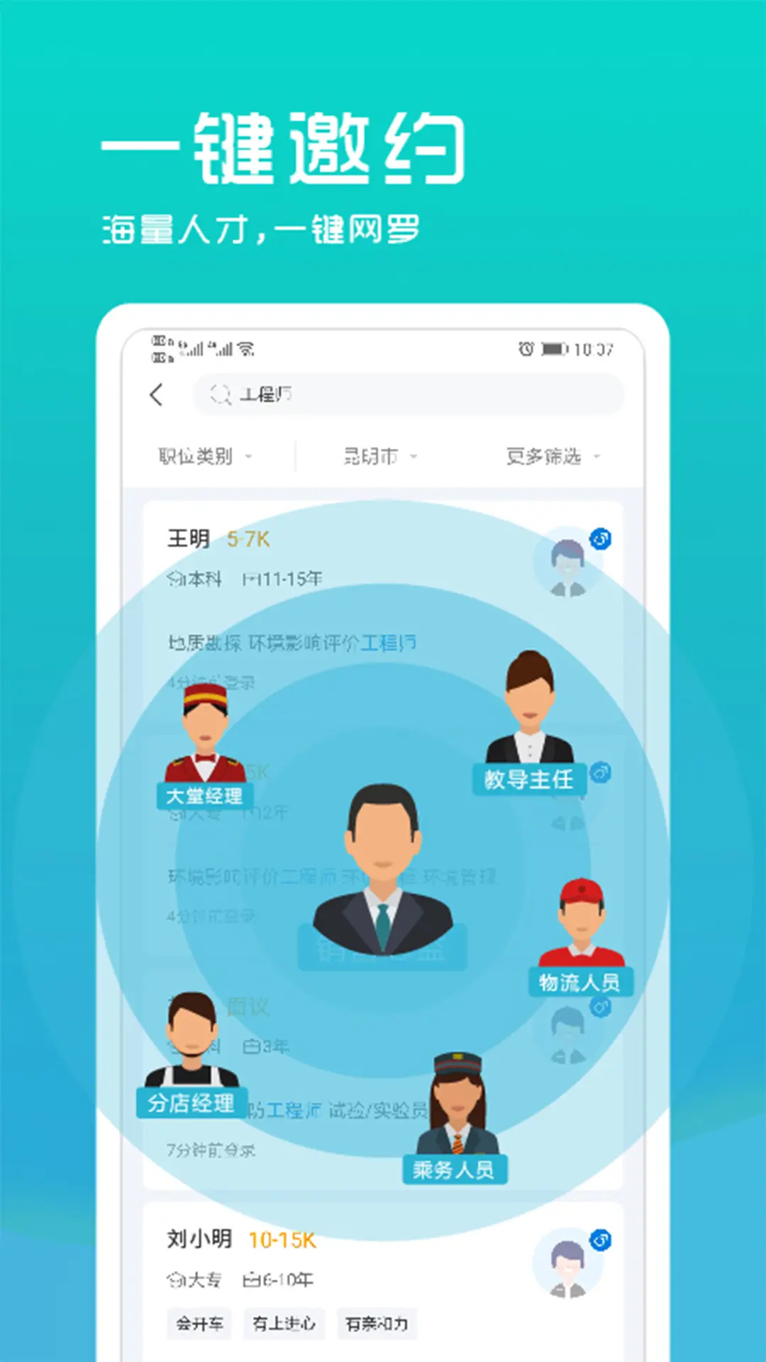 云南招聘网企业招聘版 截图 2