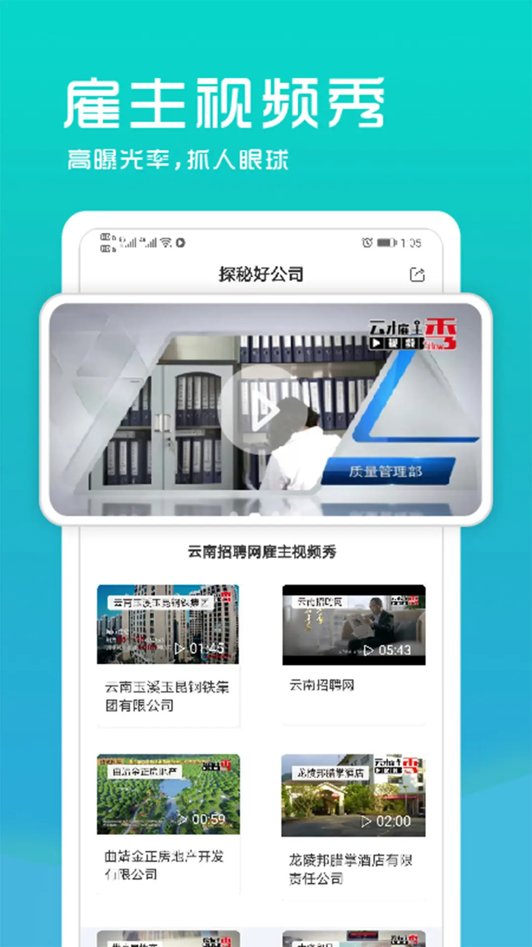云南招聘网企业招聘版 截图 3