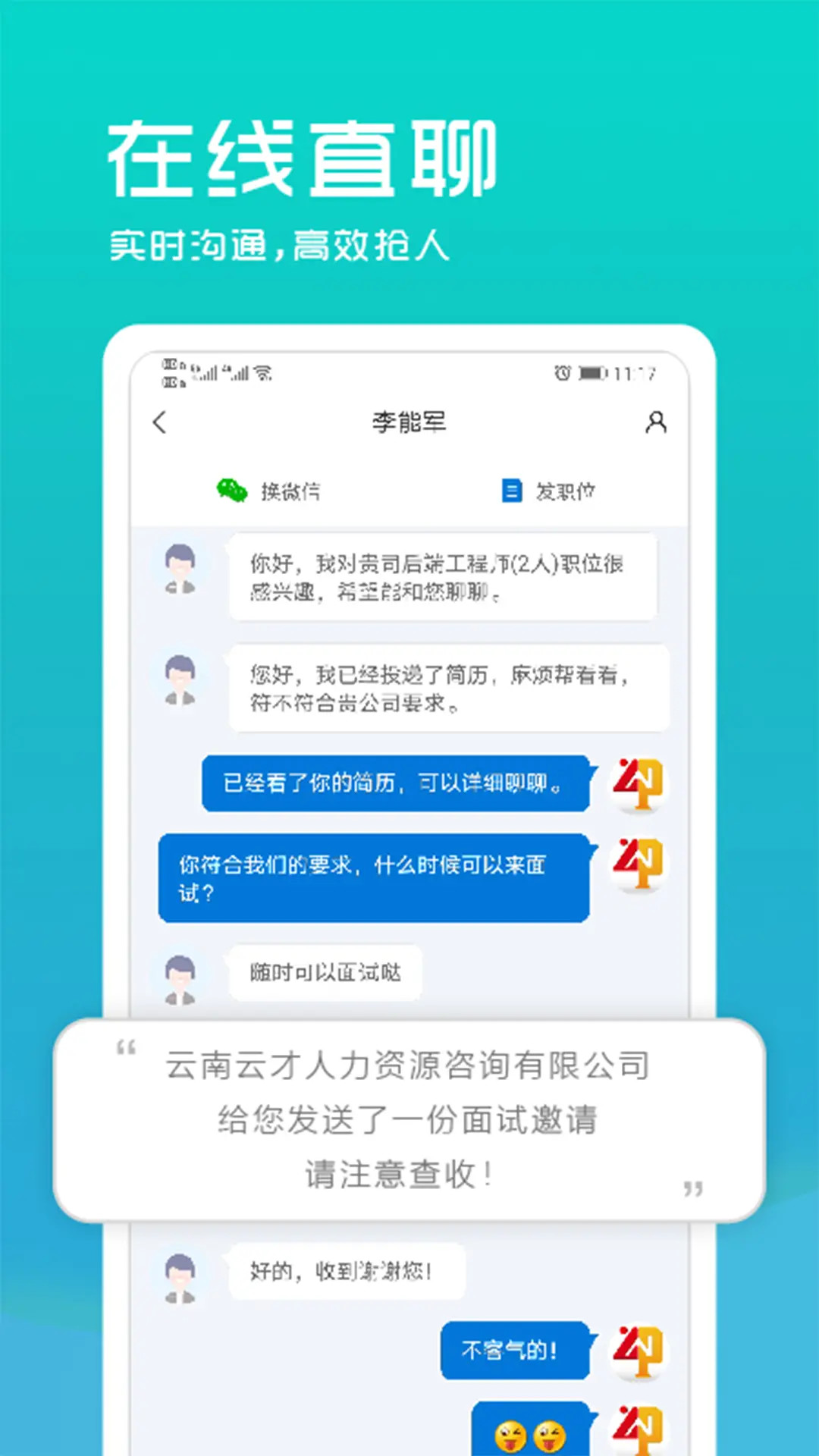 云南招聘网企业招聘版 截图 4