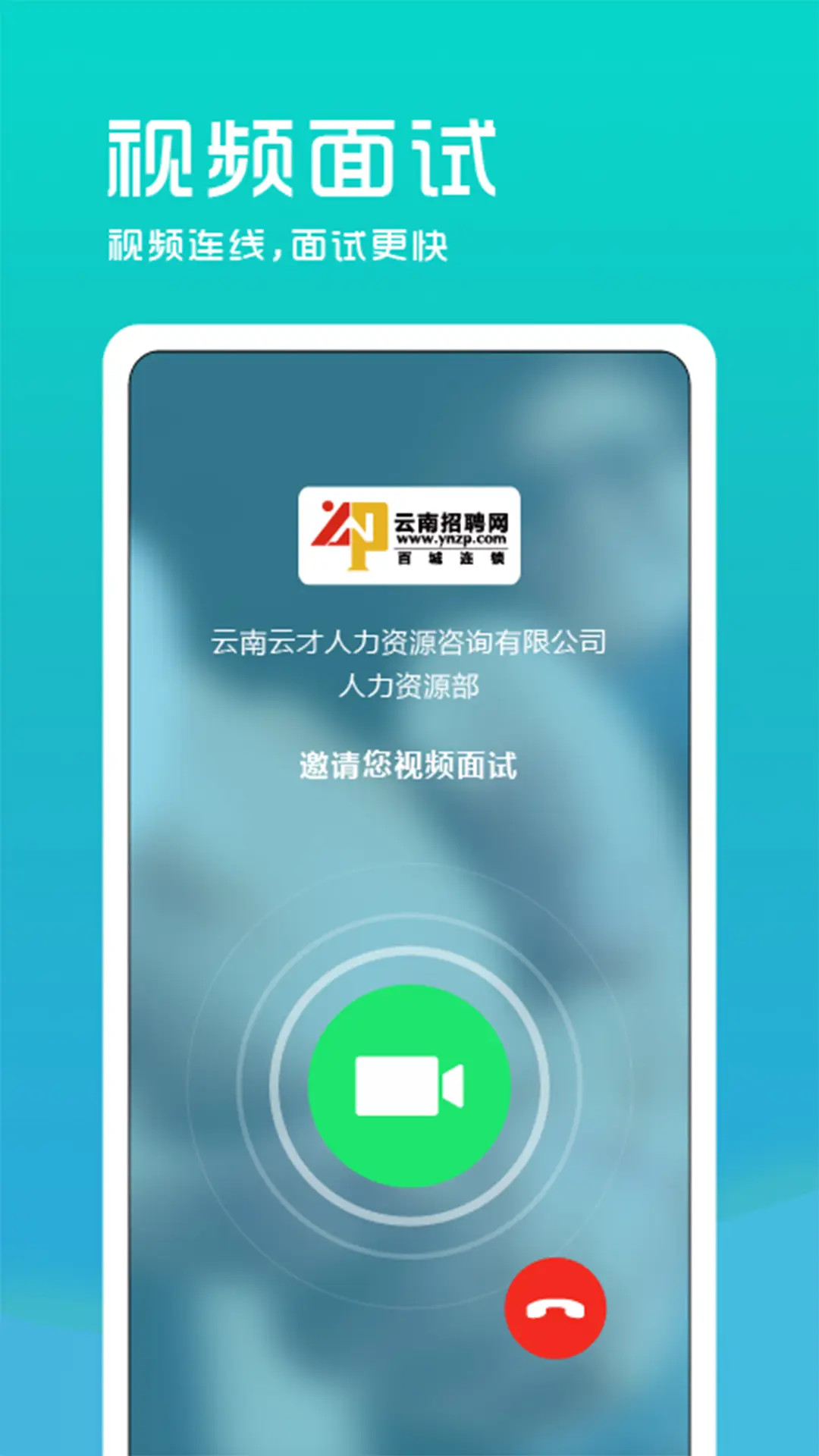 云南招聘网企业招聘版 截图 5
