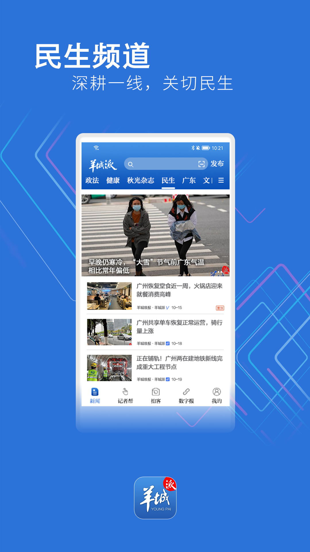 羊城派 截图 2