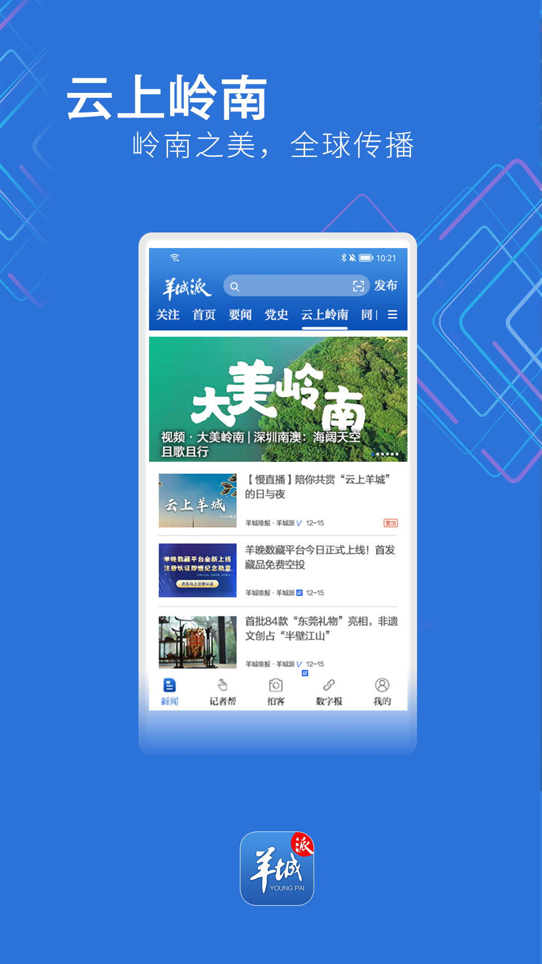 羊城派 截图 4