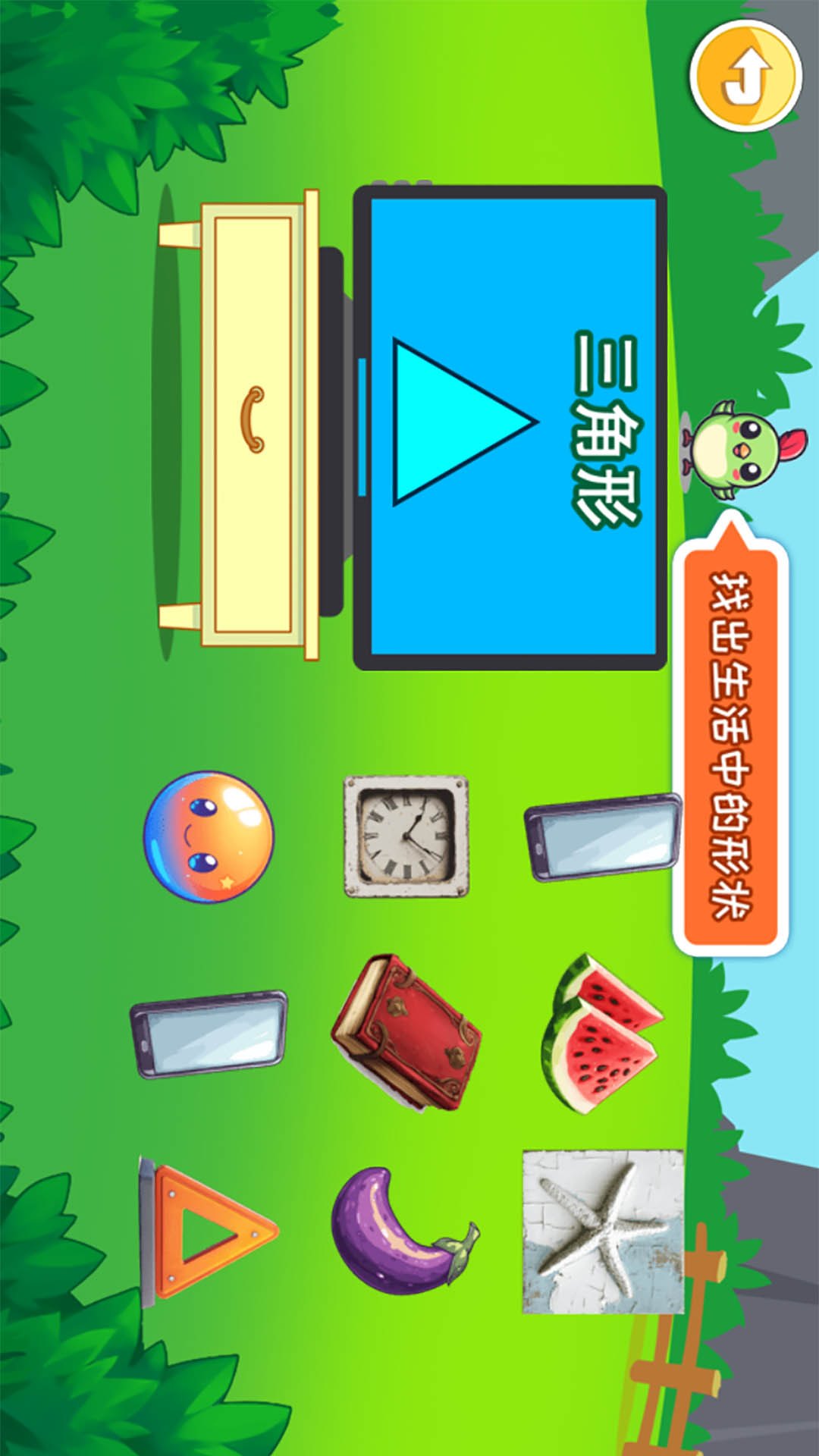 宝宝早教学形状 截图 1