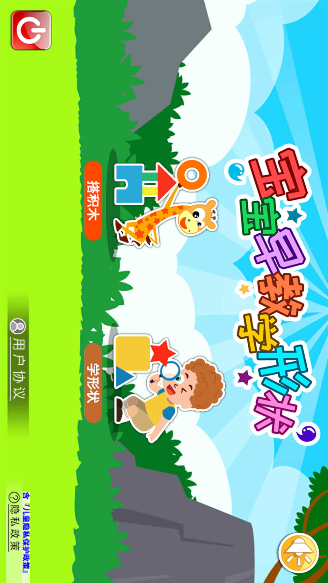 宝宝早教学形状 截图 2