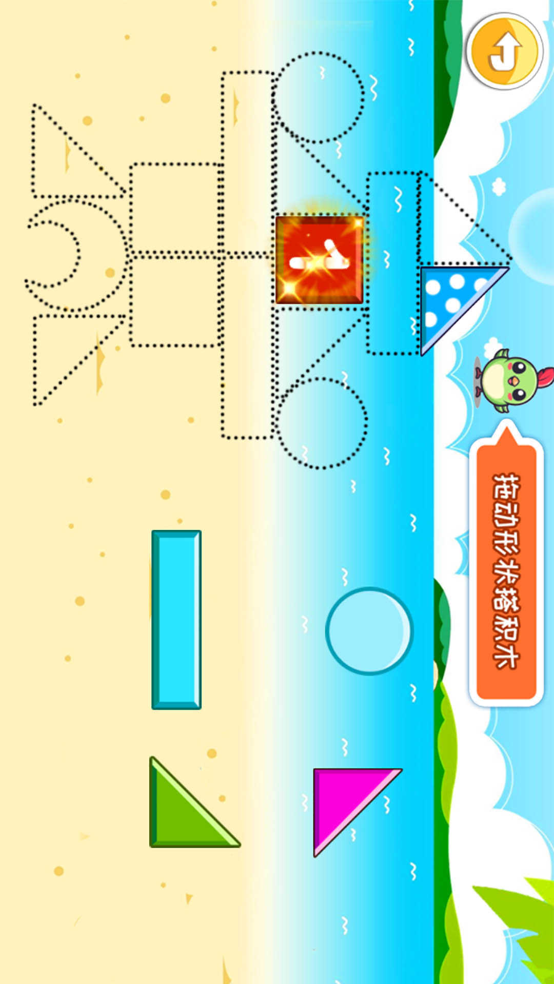 宝宝早教学形状 截图 3