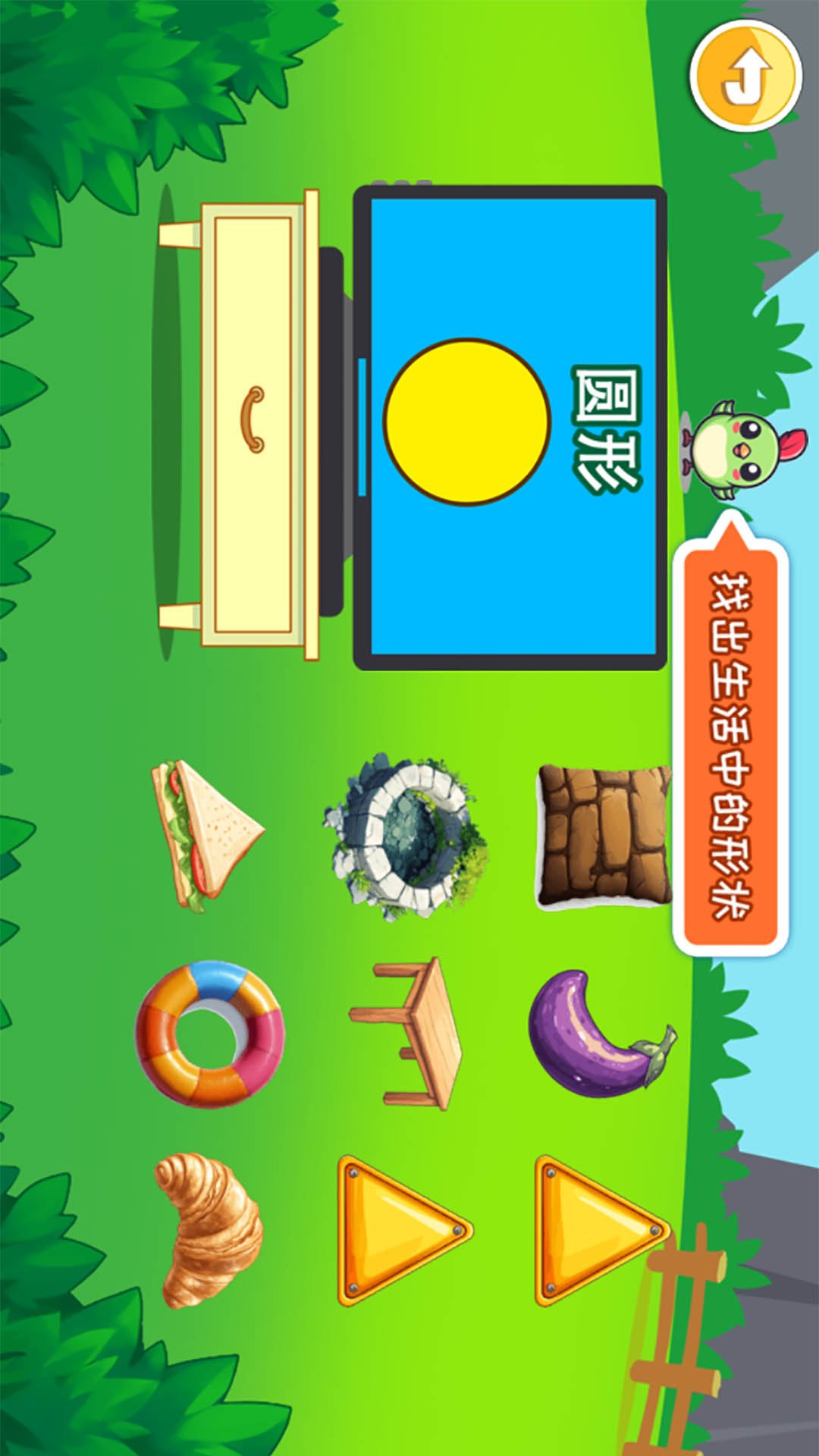 宝宝早教学形状 截图 4