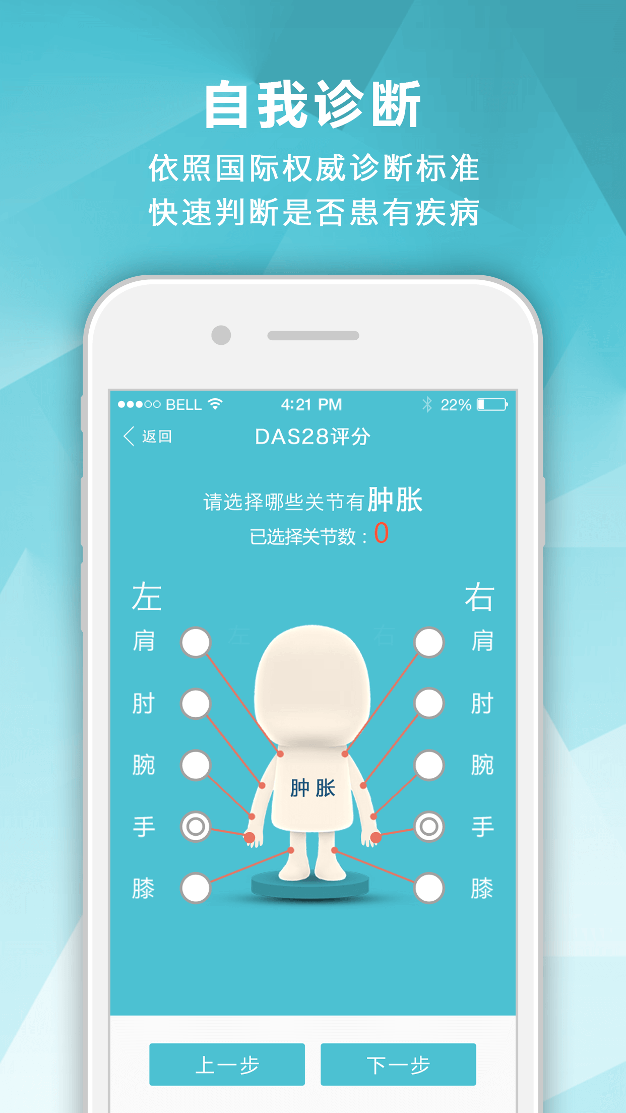 风湿中心 截图 1