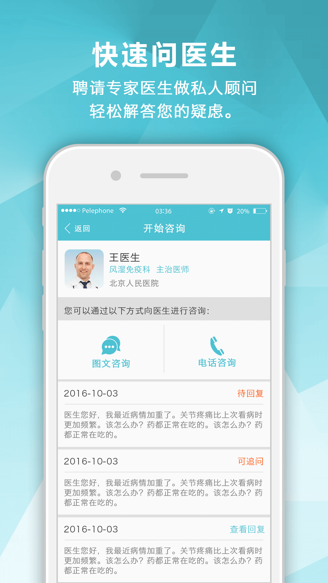 风湿中心 截图 2