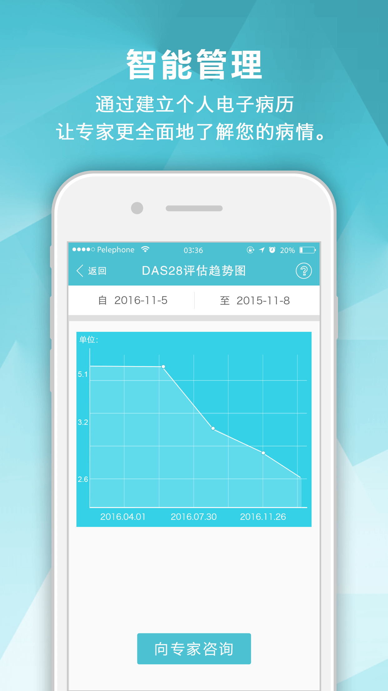 风湿中心 截图 3