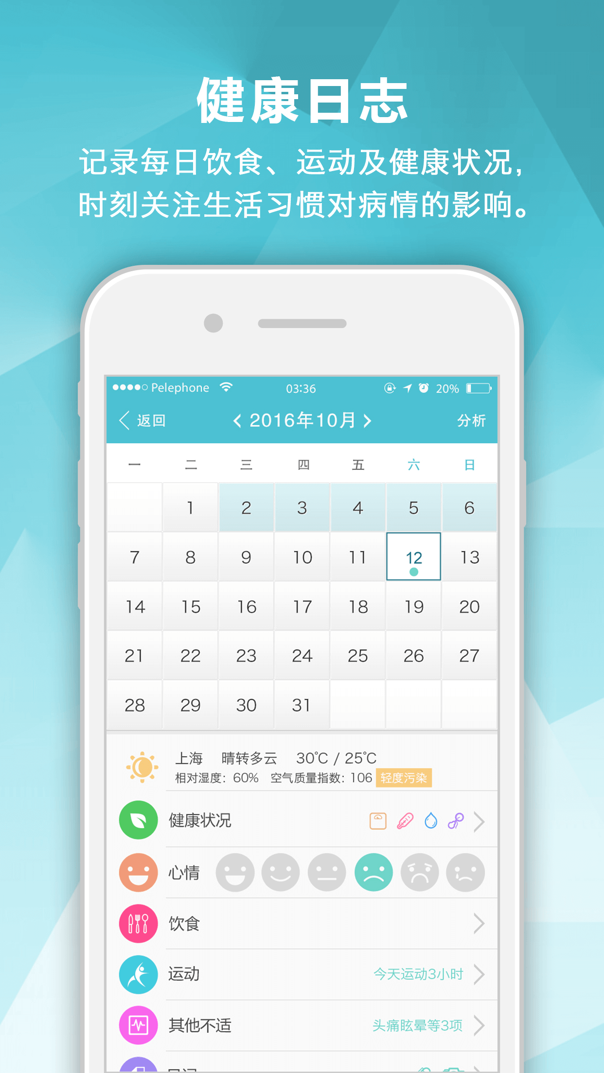 风湿中心 截图 4