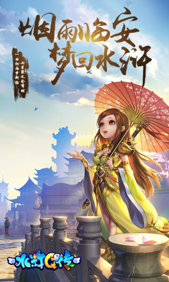 水浒Q传手游腾讯qq微信版下载|水浒Q传手游腾