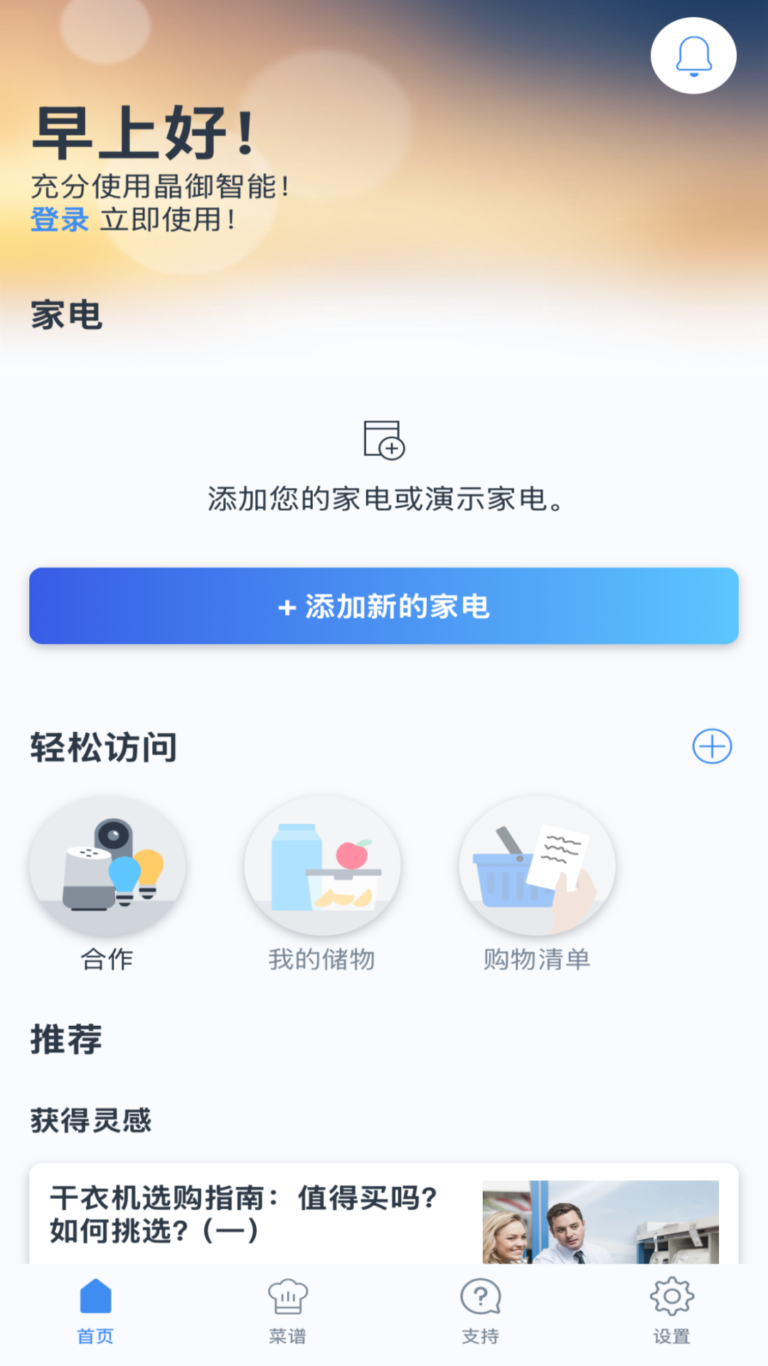 晶御智能 截图 1