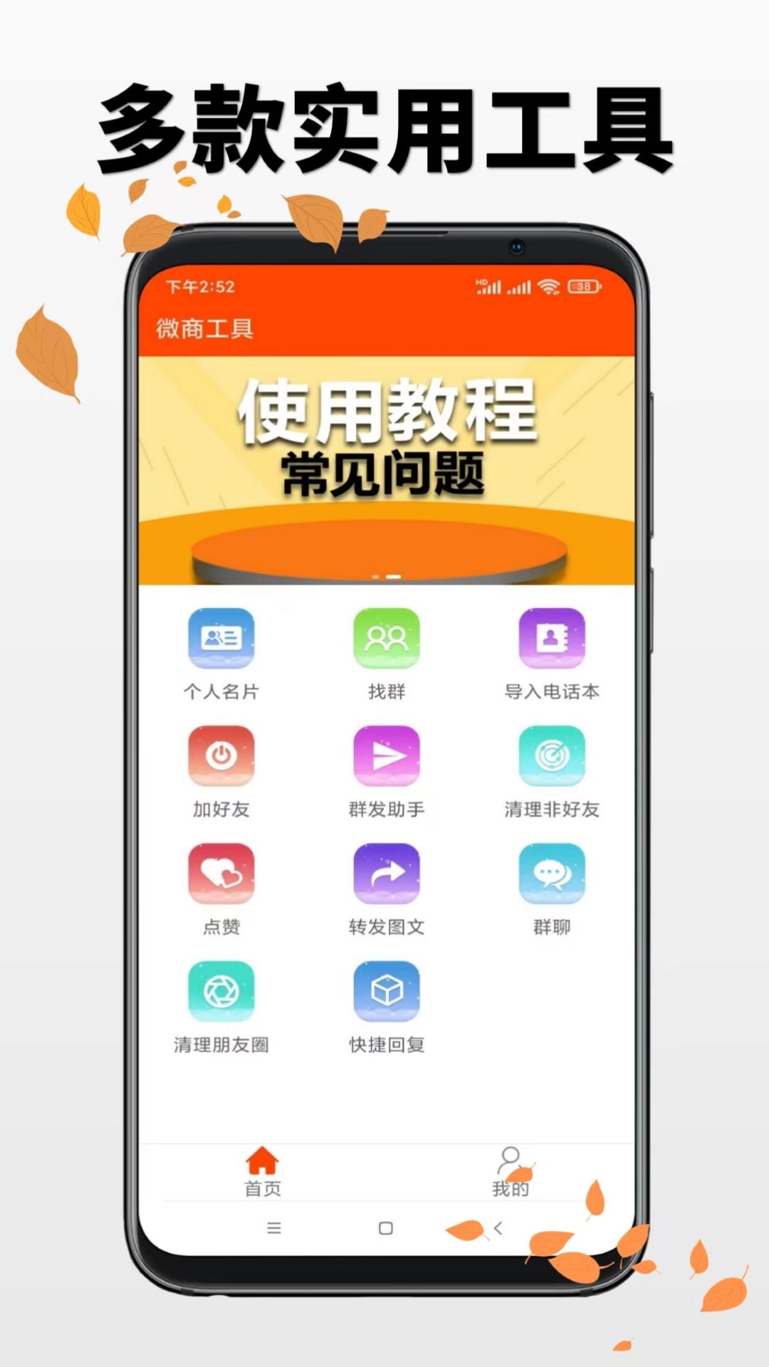 微商工具 截图 1