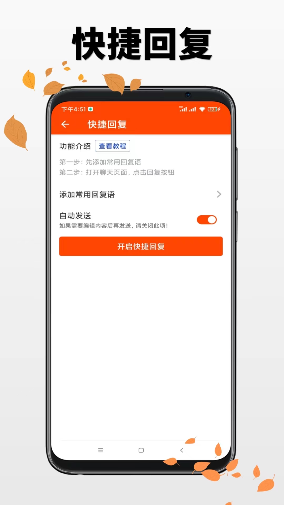 微商工具 截图 4