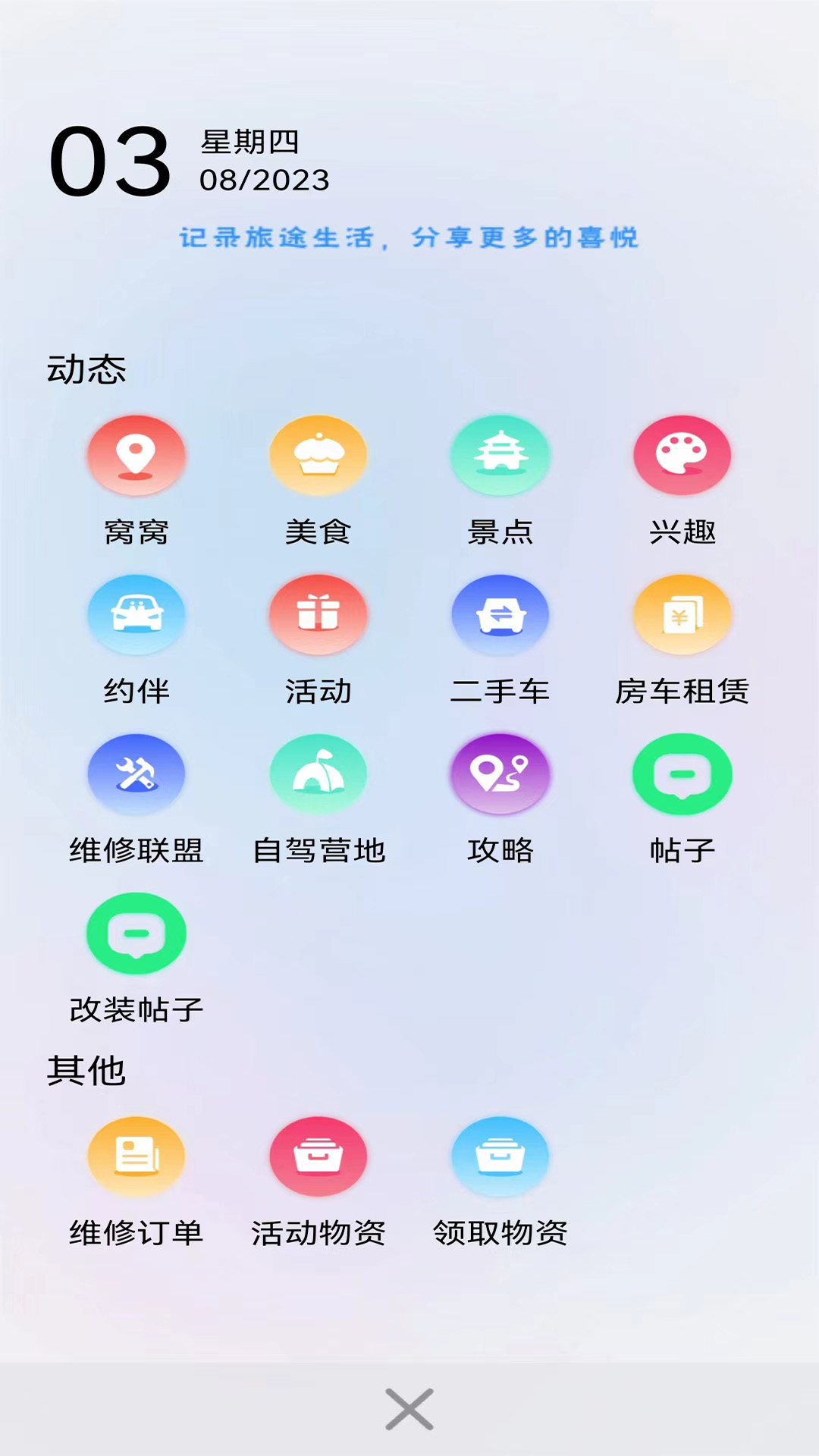 窝友自驾 截图 2