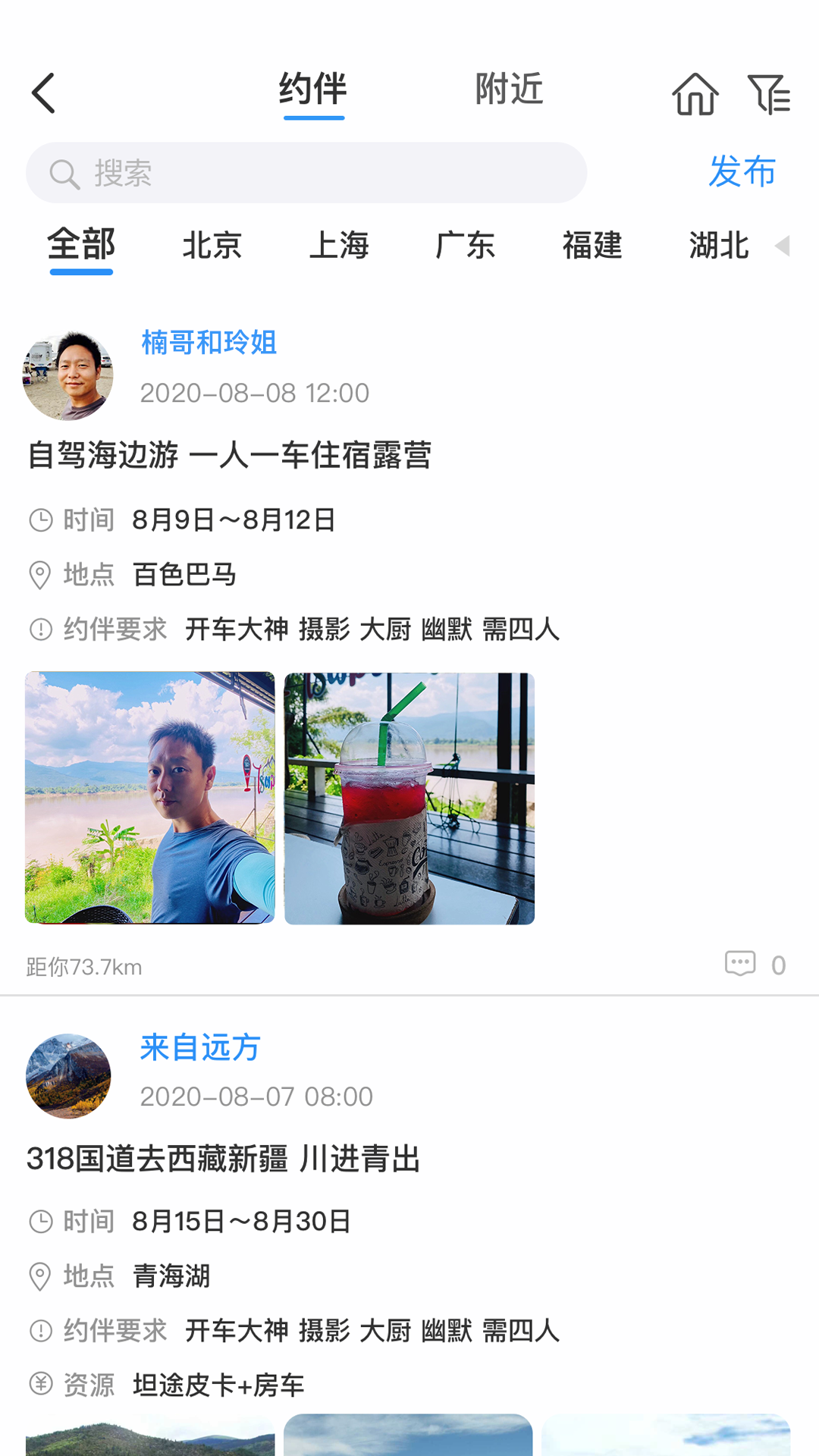 窝友自驾 截图 3