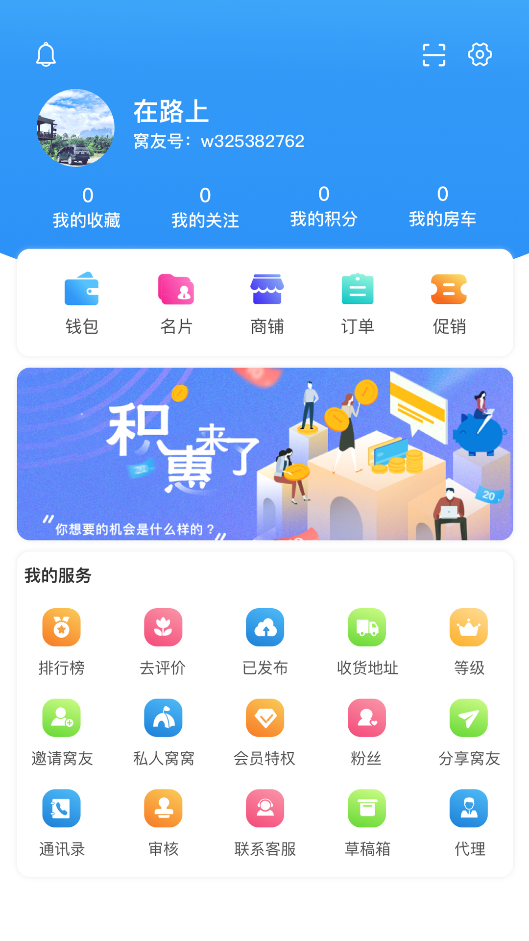 窝友自驾 截图 4