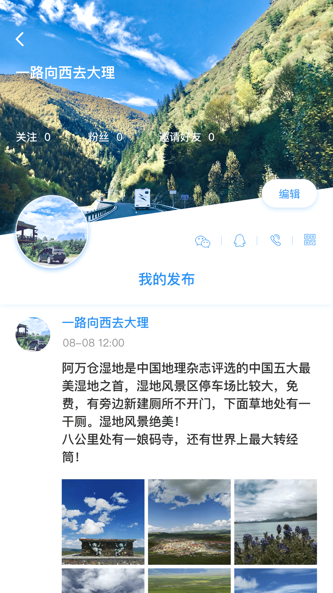 窝友自驾 截图 5