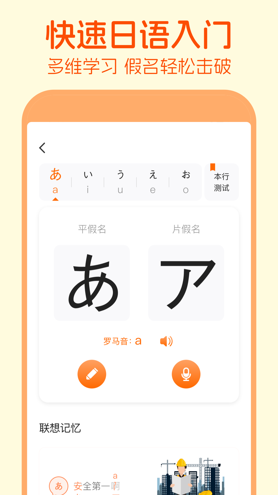 早道日语五十音图 截图 2