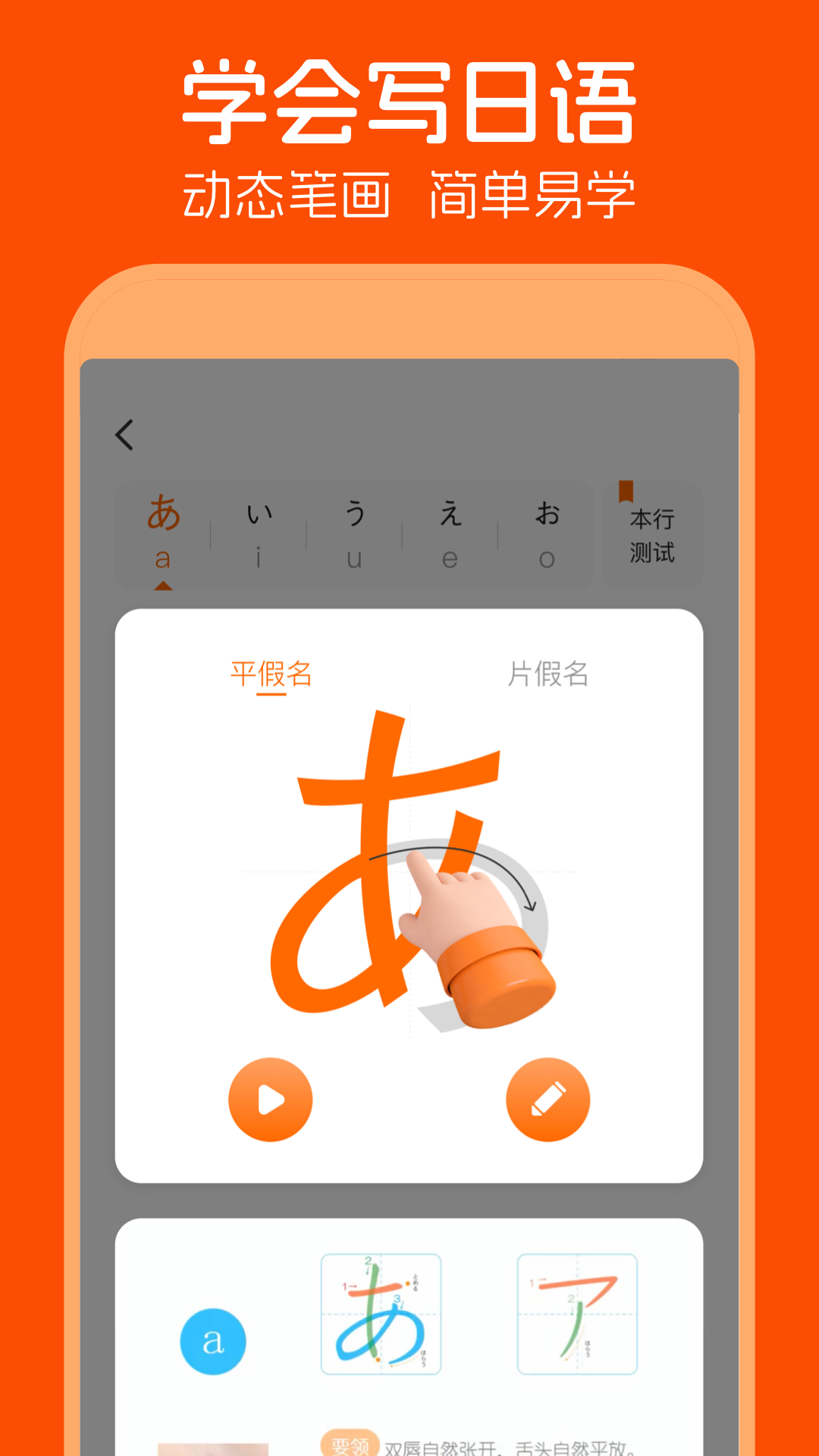 早道日语五十音图 截图 3