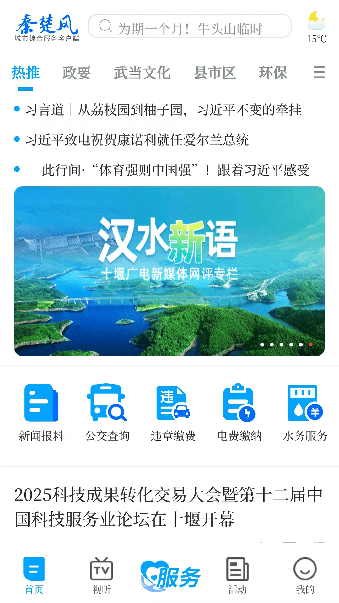 秦楚风 截图 1