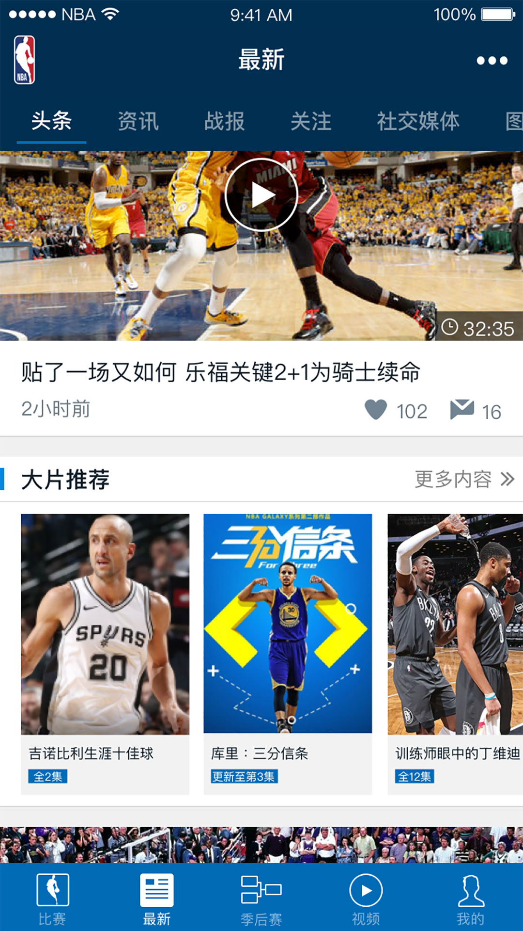 nba直播的appK[nba直播app哪个软件好2020]