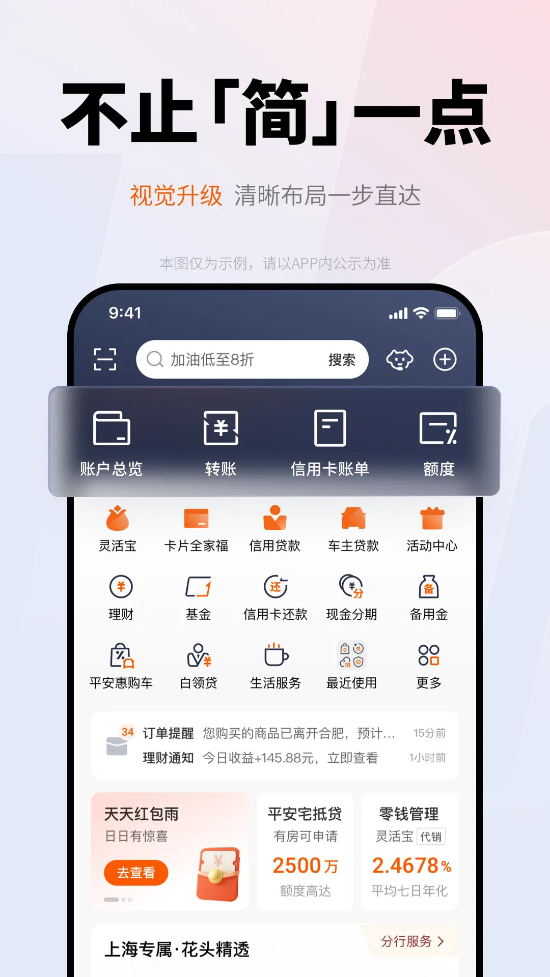 平安口袋银行 截图 1
