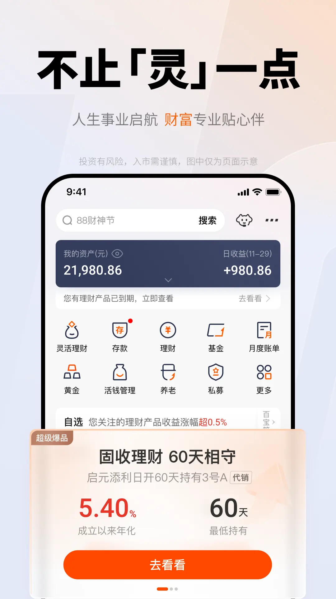 平安口袋银行 截图 2