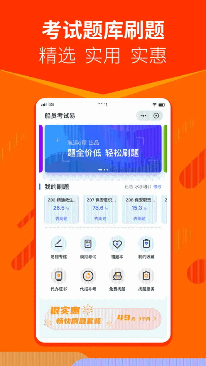 航运e家 截图 2