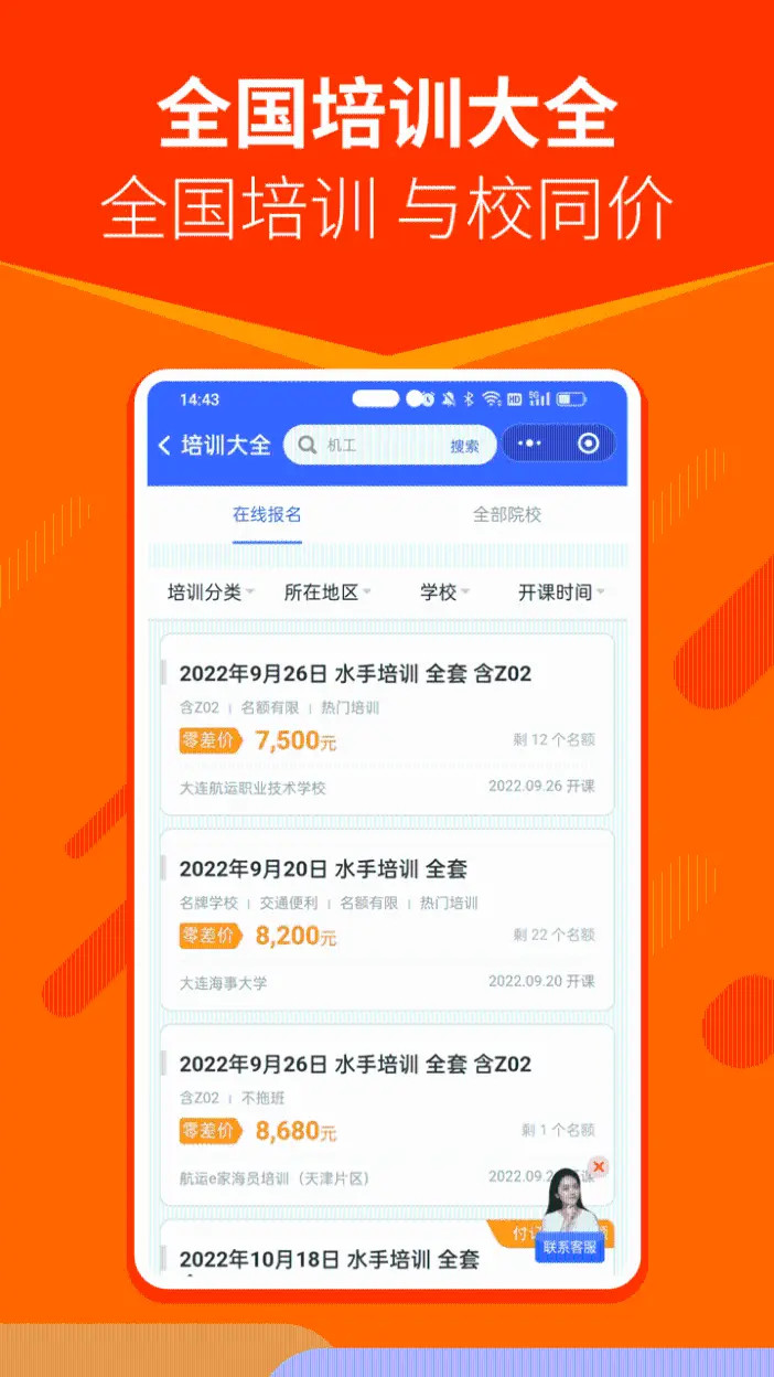 航运e家 截图 3