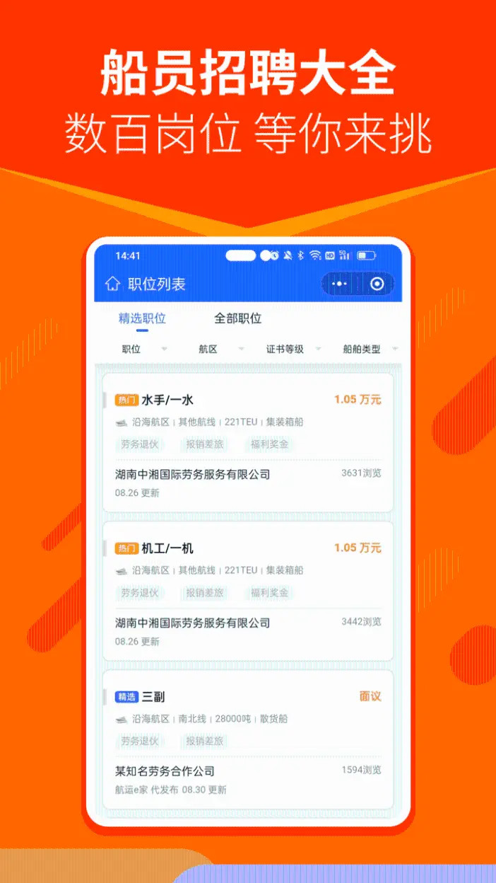 航运e家 截图 4