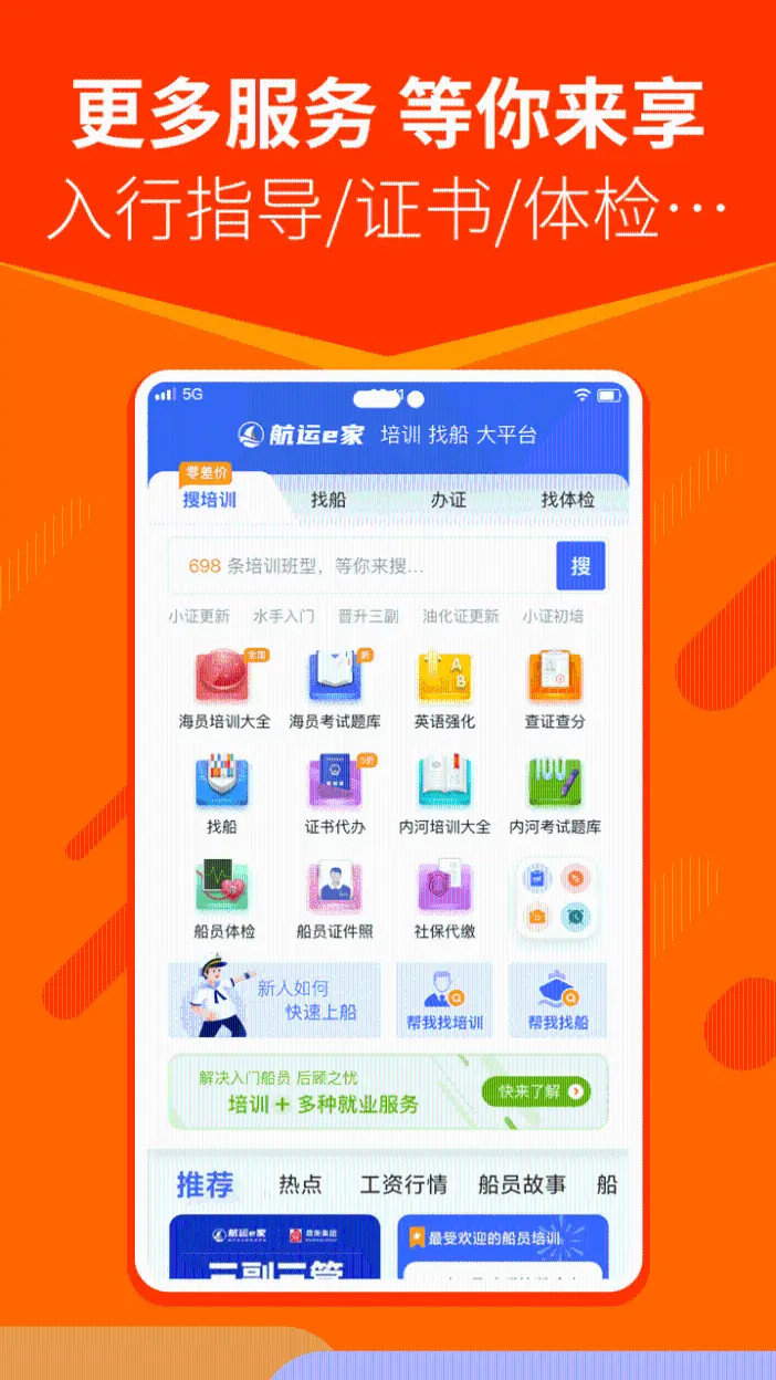 航运e家 截图 5