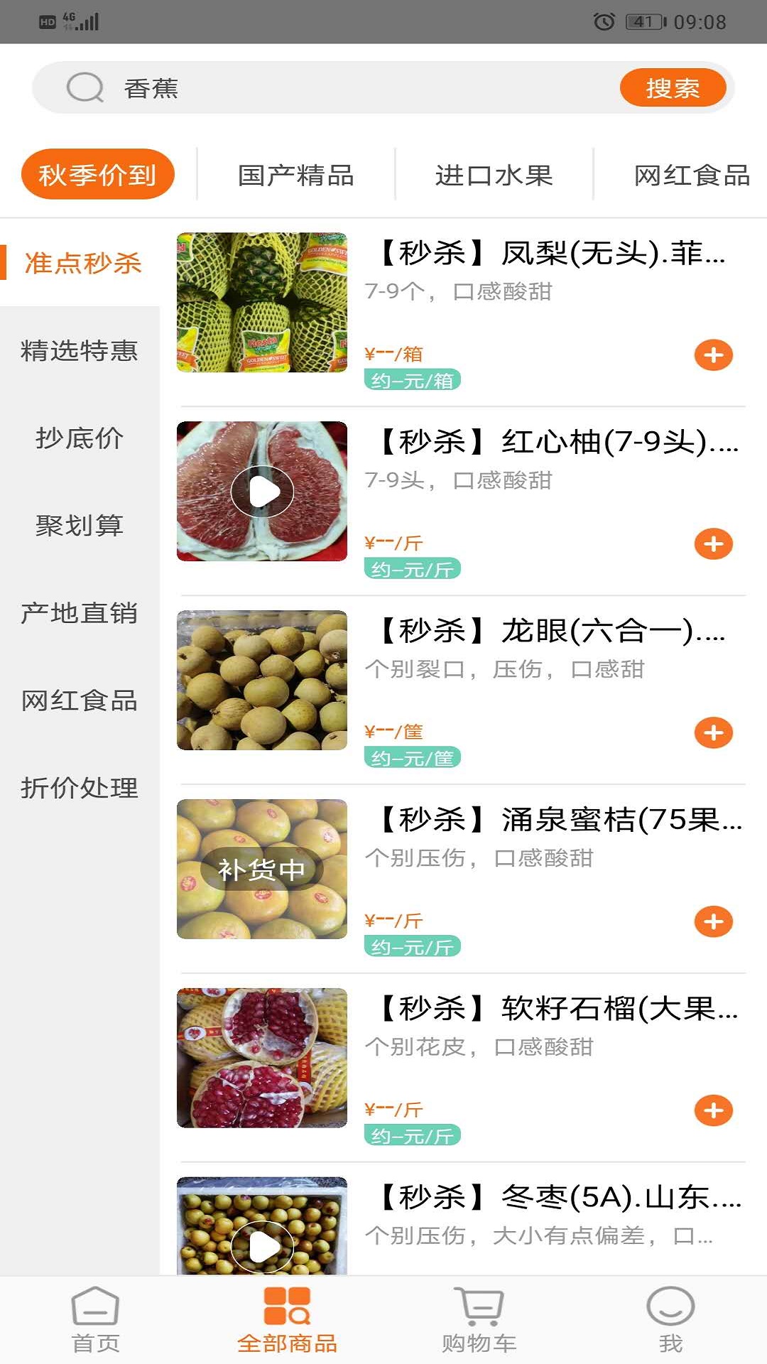 果速送 截图 2