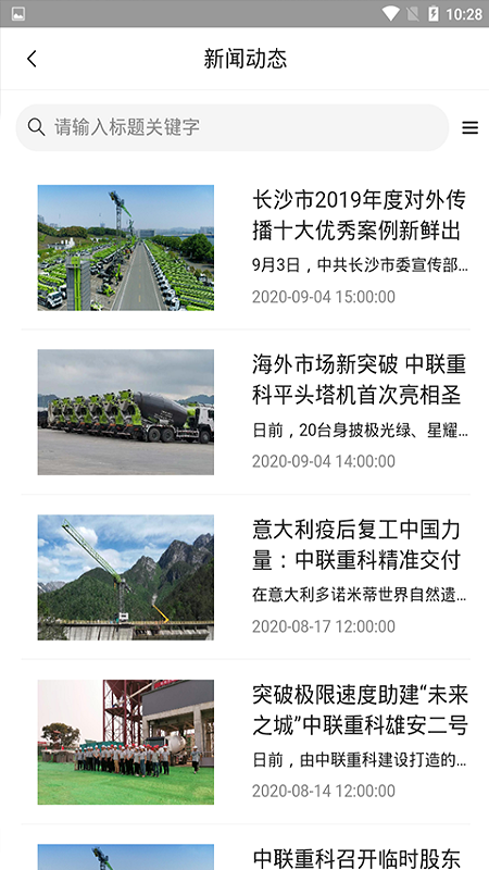 中联e管家 截图 2