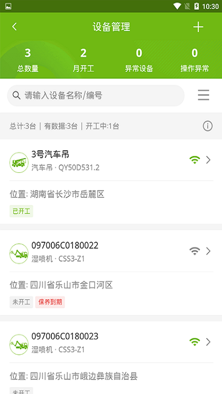 中联e管家 截图 3