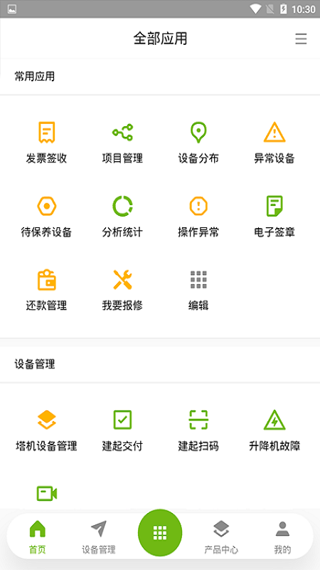 中联e管家 截图 4