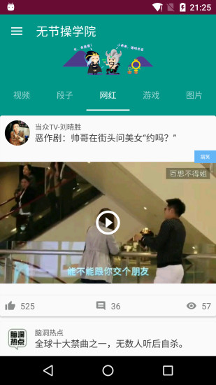 �޽ڲ�ѧԺ�ֻ�app����v2.1.2 �ٷ���