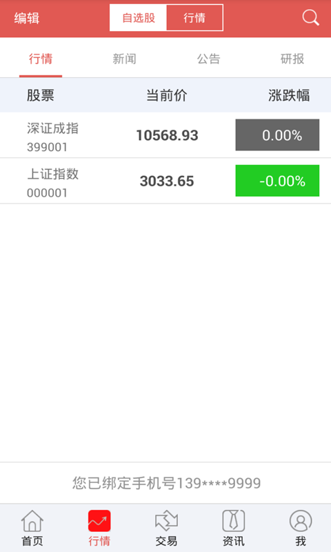 华龙点金财富版 截图 2