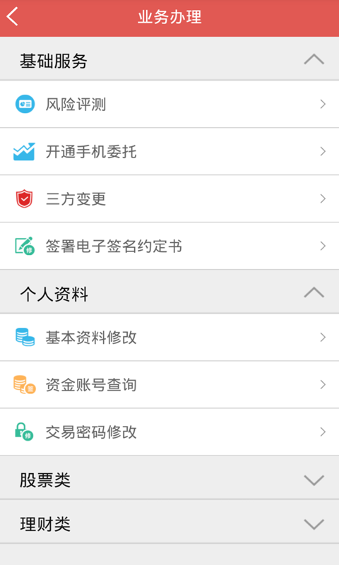 华龙点金财富版 截图 4