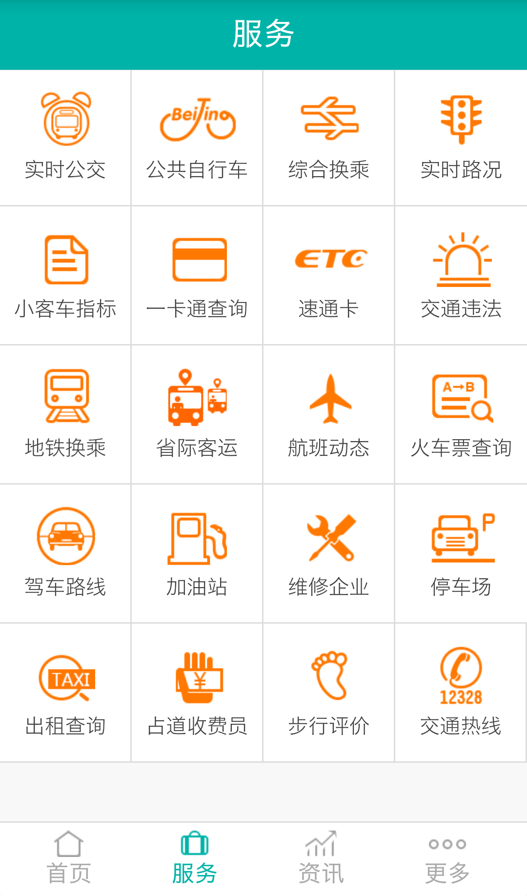 北京交通APP 截图 3