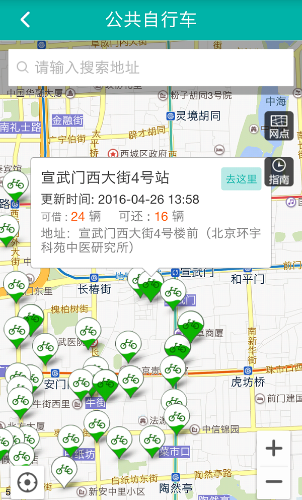 北京交通APP 截图 5