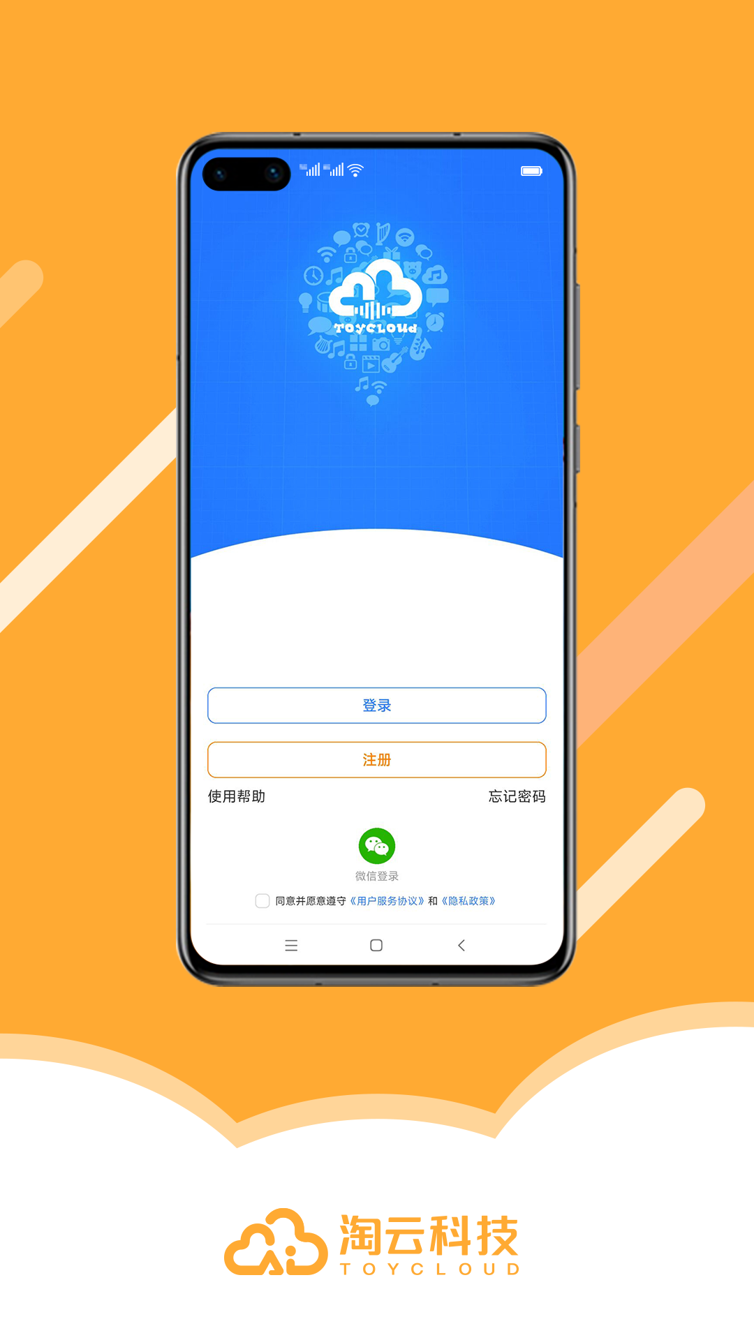 淘云互动 截图 1