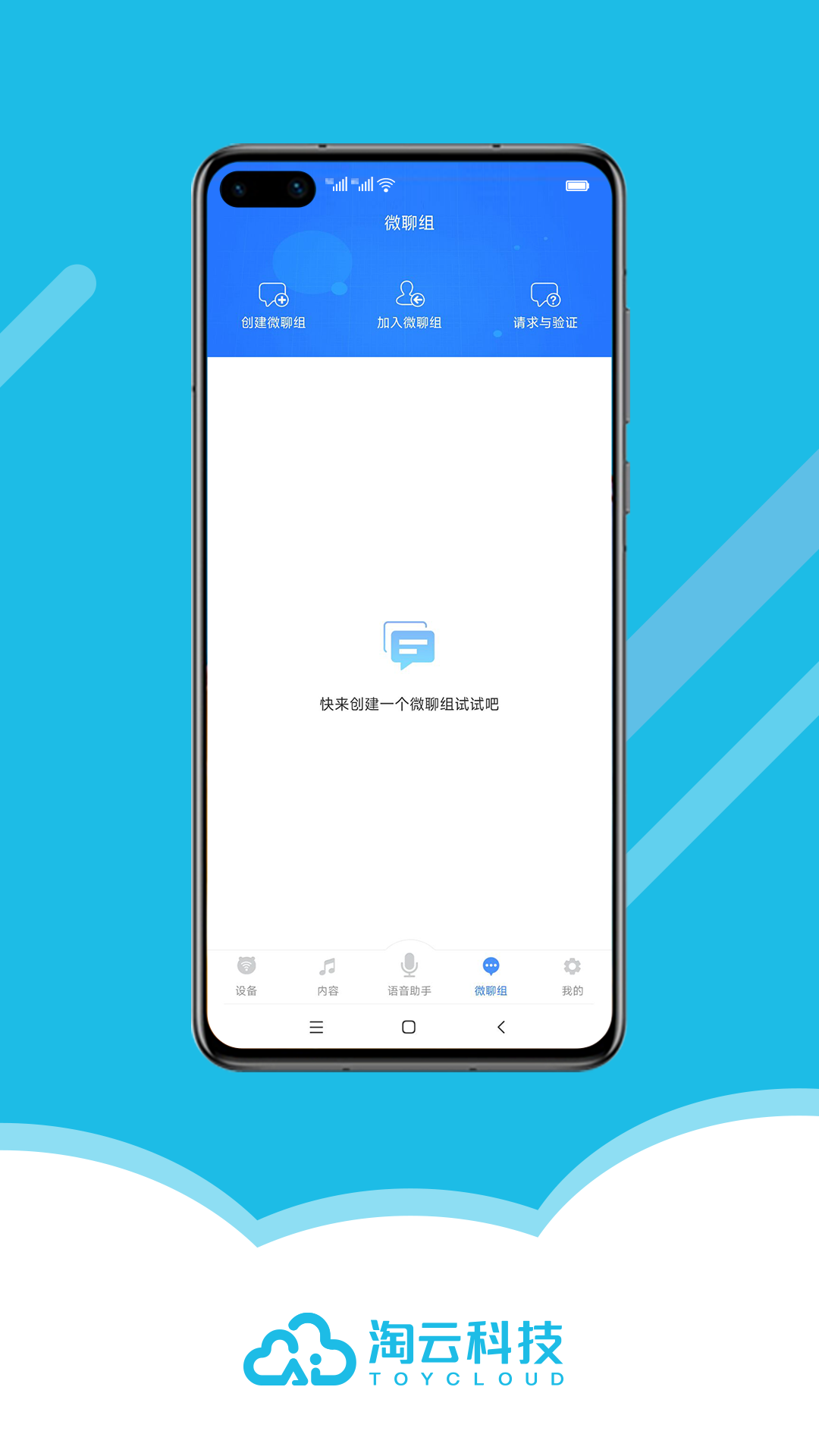 淘云互动 截图 2
