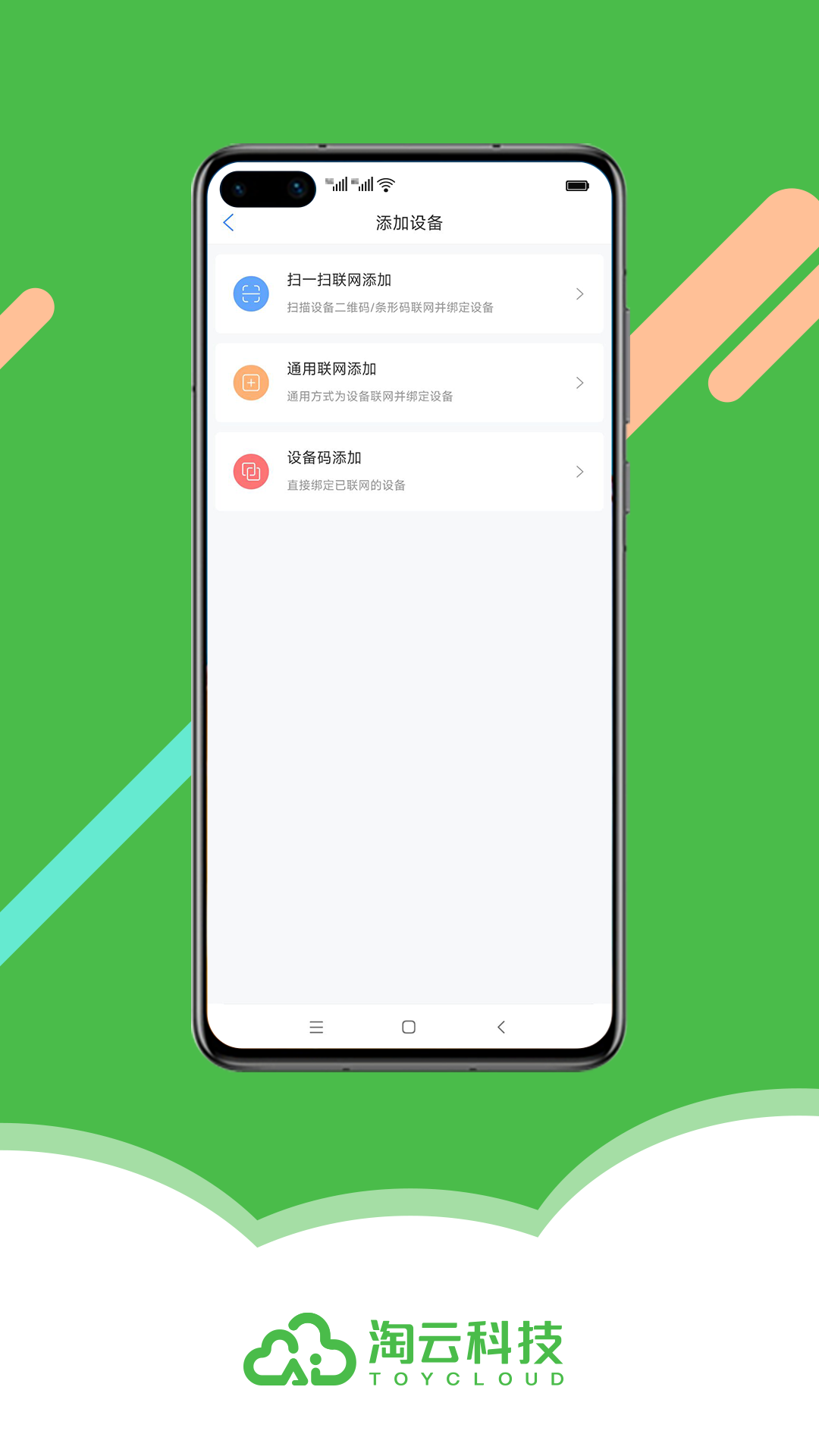 淘云互动 截图 3