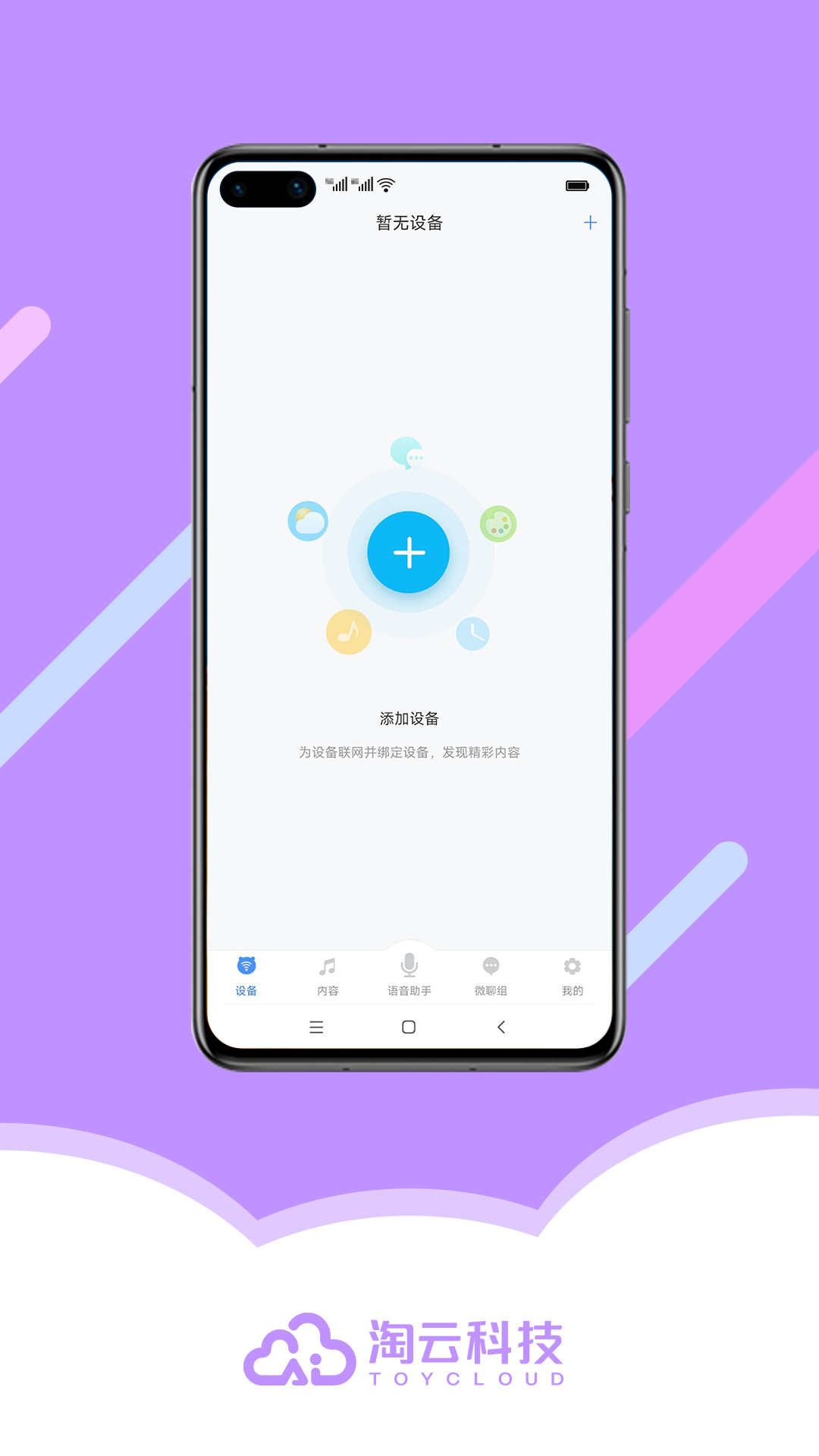 淘云互动 截图 4