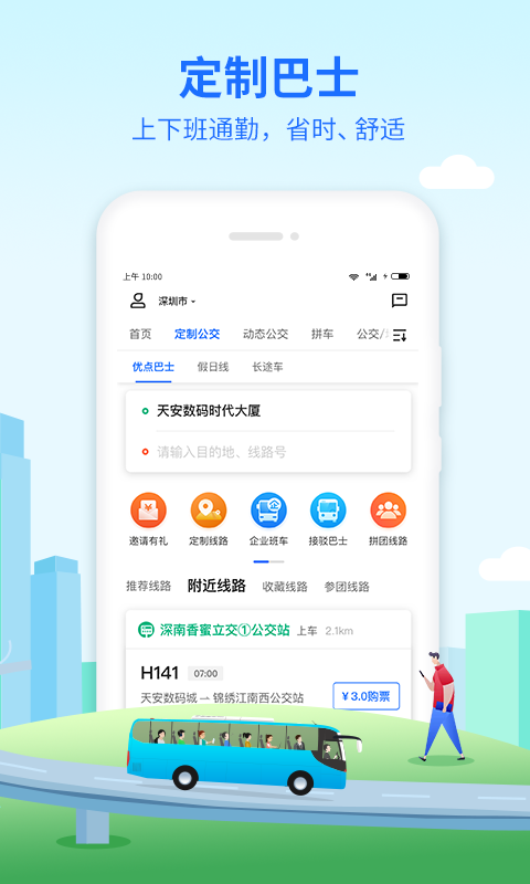 优点出行 截图 2